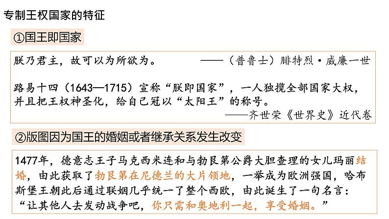 2022-2023学年高中历史统编版（2019）选择性必修一第12课 近代西方民族国家与国际法的发展 课件第6页