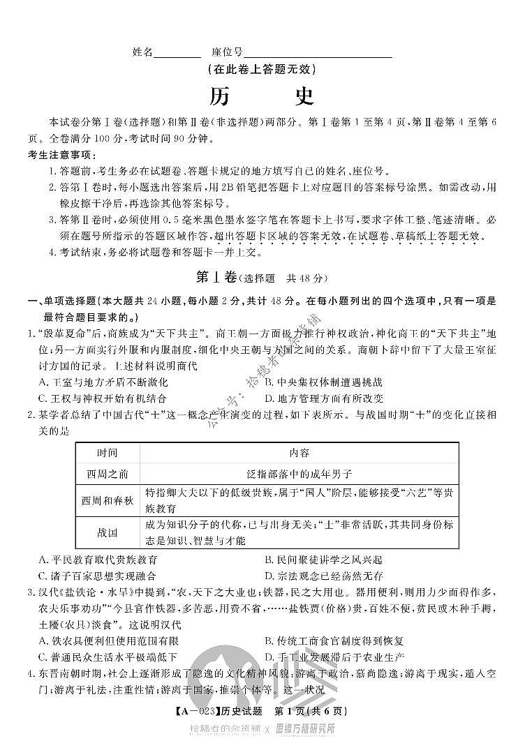 2023安徽省皖江名校联盟高三上学期开学考试历史PDF版含解析01