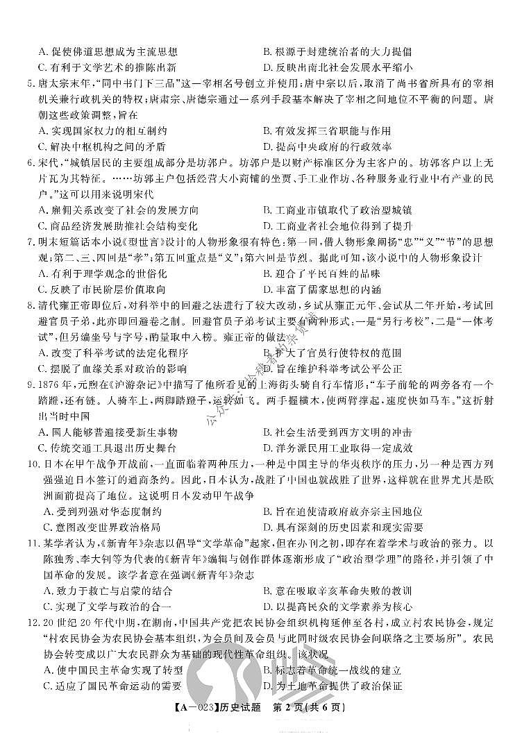 2023安徽省皖江名校联盟高三上学期开学考试历史PDF版含解析02