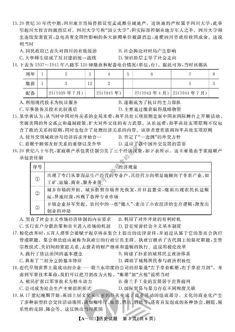 2023安徽省皖江名校联盟高三上学期开学考试历史PDF版含解析03