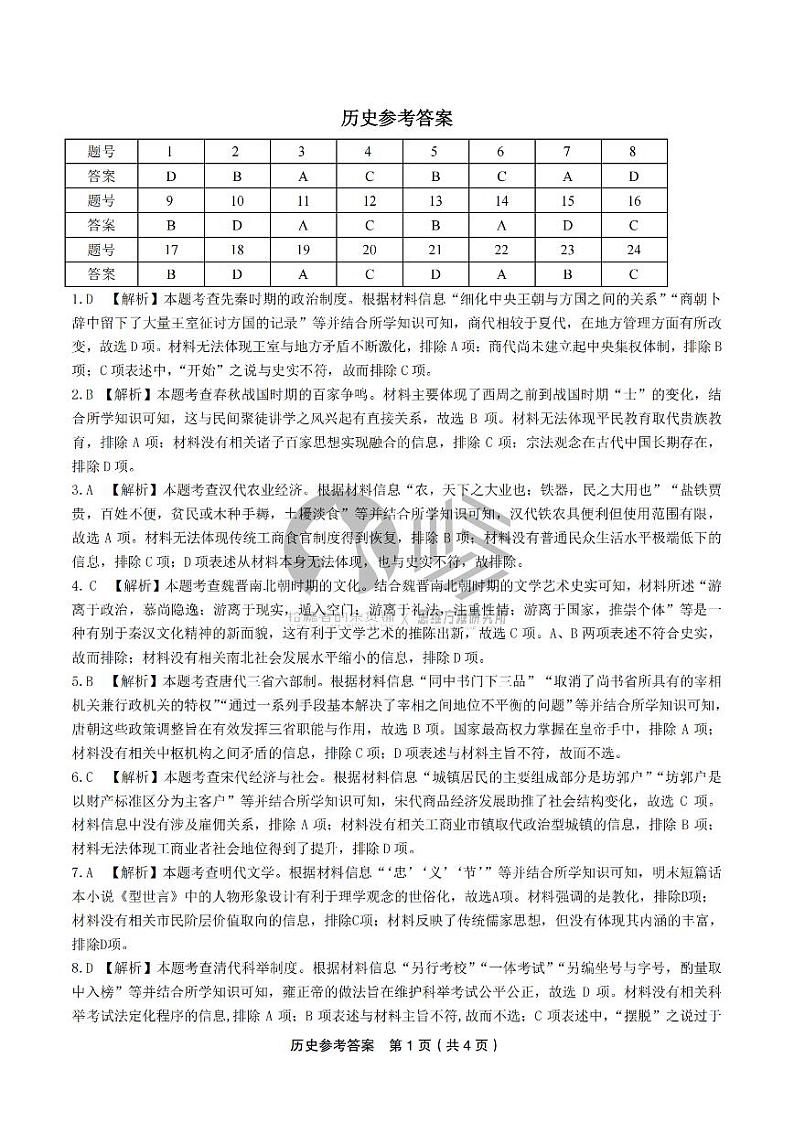 2023安徽省皖江名校联盟高三上学期开学考试历史PDF版含解析01