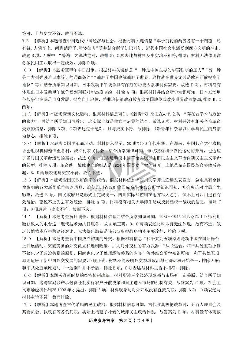 2023安徽省皖江名校联盟高三上学期开学考试历史PDF版含解析02