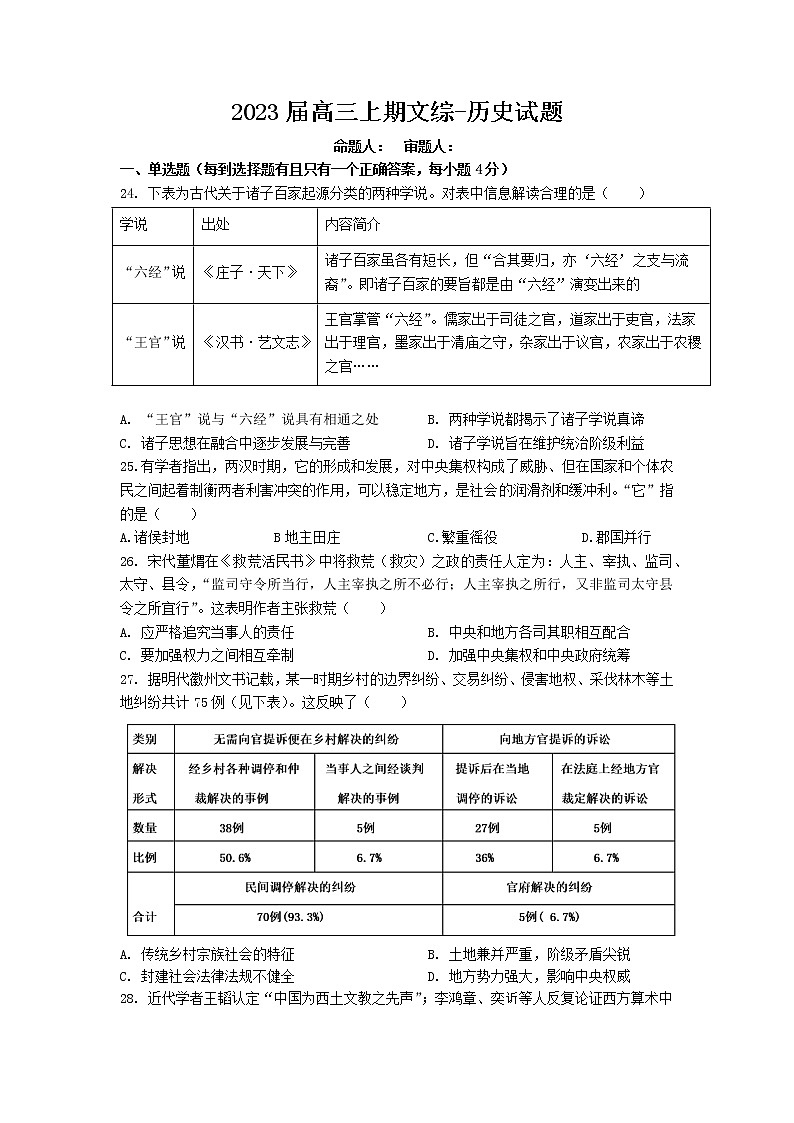 文综历史第1页
