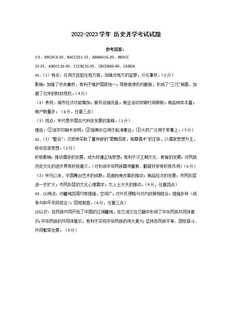 黑龙江省双鸭山市第一中学2022-2023学年高三上学期开学考试历史答案第1页