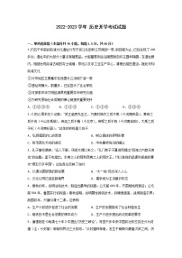 2023省双鸭山一中高三上学期开学考试历史含答案