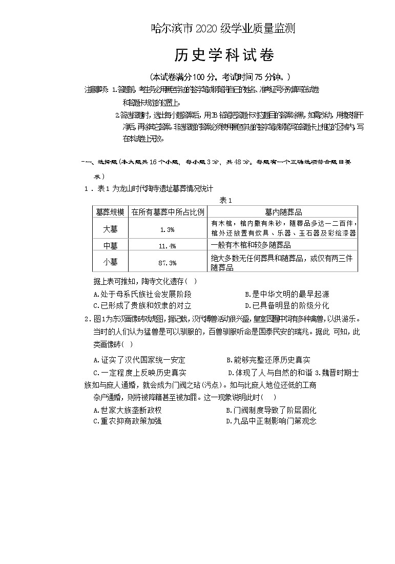 2023省哈尔滨高三上学期学业质量监测试题历史含答案01