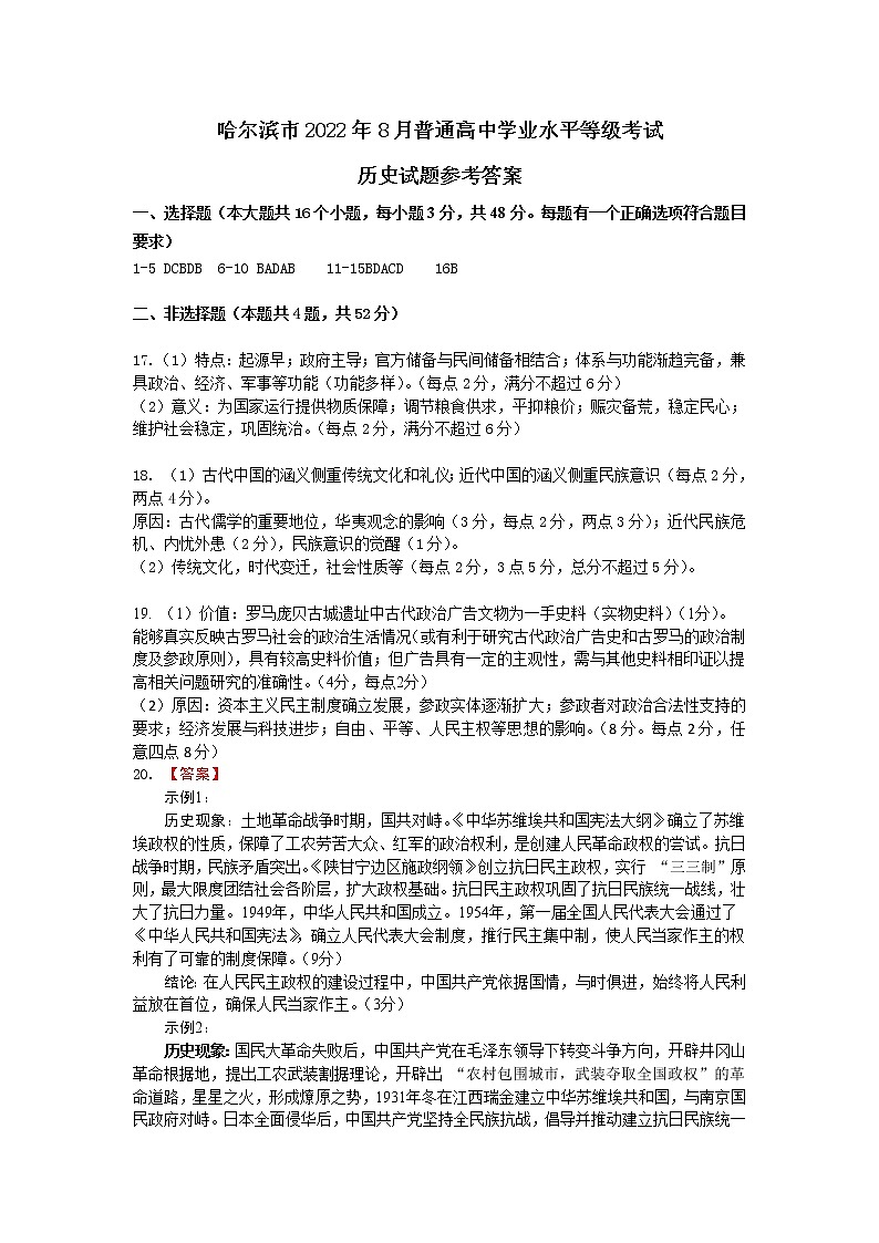 2023省哈尔滨高三上学期学业质量监测试题历史含答案01