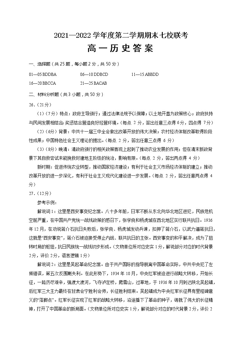 高一历史答案第1页