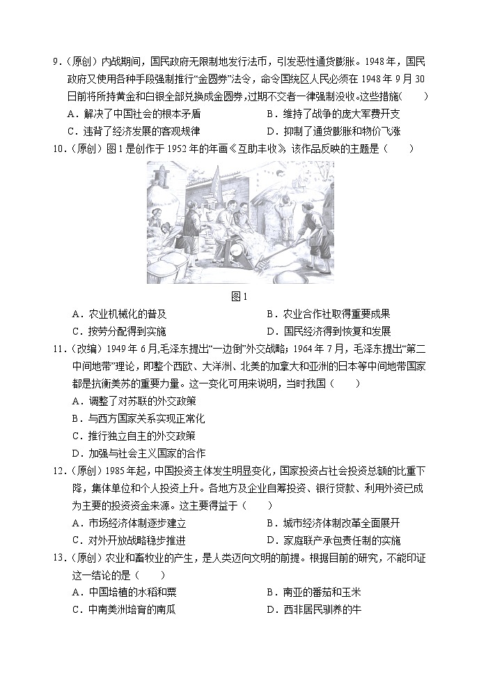 重庆市长寿区七校2021-2022学年高一下学期期末考试历史试题第3页