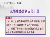 2022-2023学年高中历史统编版2019必修中外历史纲要上册第6课 从隋唐盛世到五代十国 课件