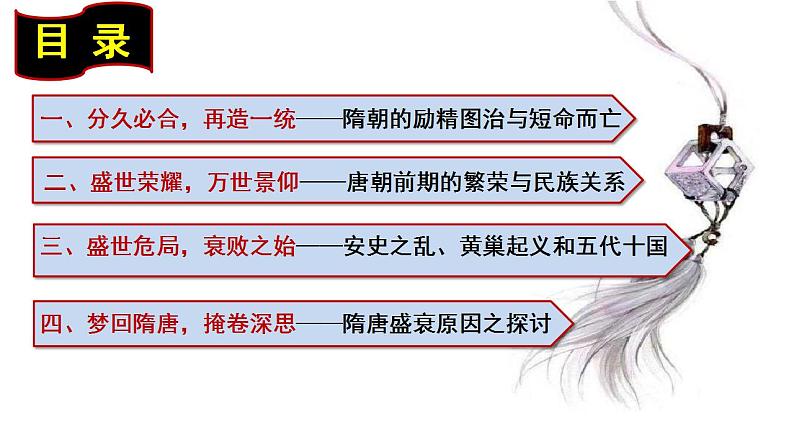 2022-2023学年高中历史统编版2019必修中外历史纲要上册第6课 从隋唐盛世到五代十国 课件04