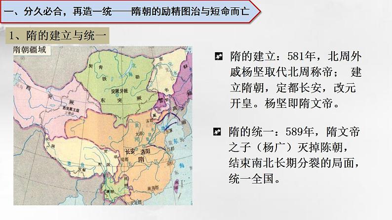 2022-2023学年高中历史统编版2019必修中外历史纲要上册第6课 从隋唐盛世到五代十国 课件05