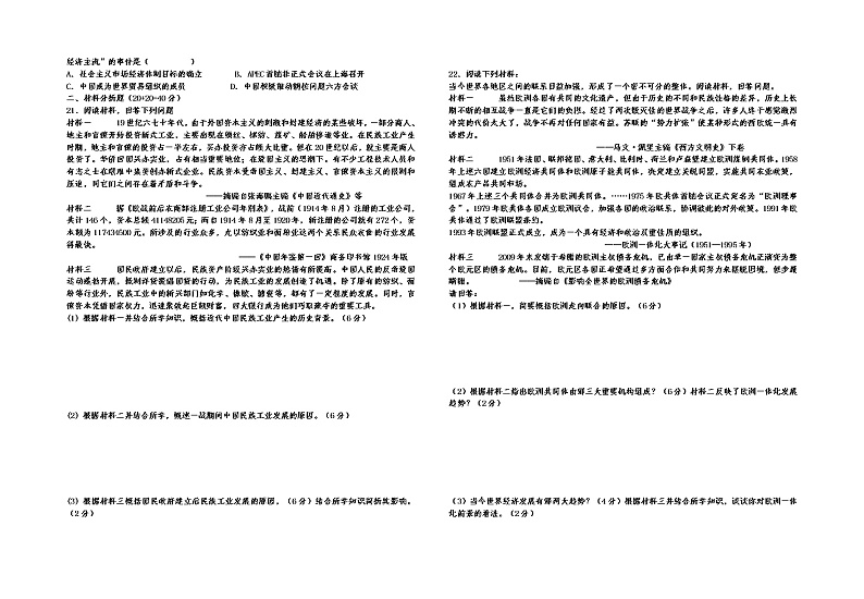 宁夏回族自治区青铜峡市宁朔中学2022-2023学年高二上学期开学考试历史试题02