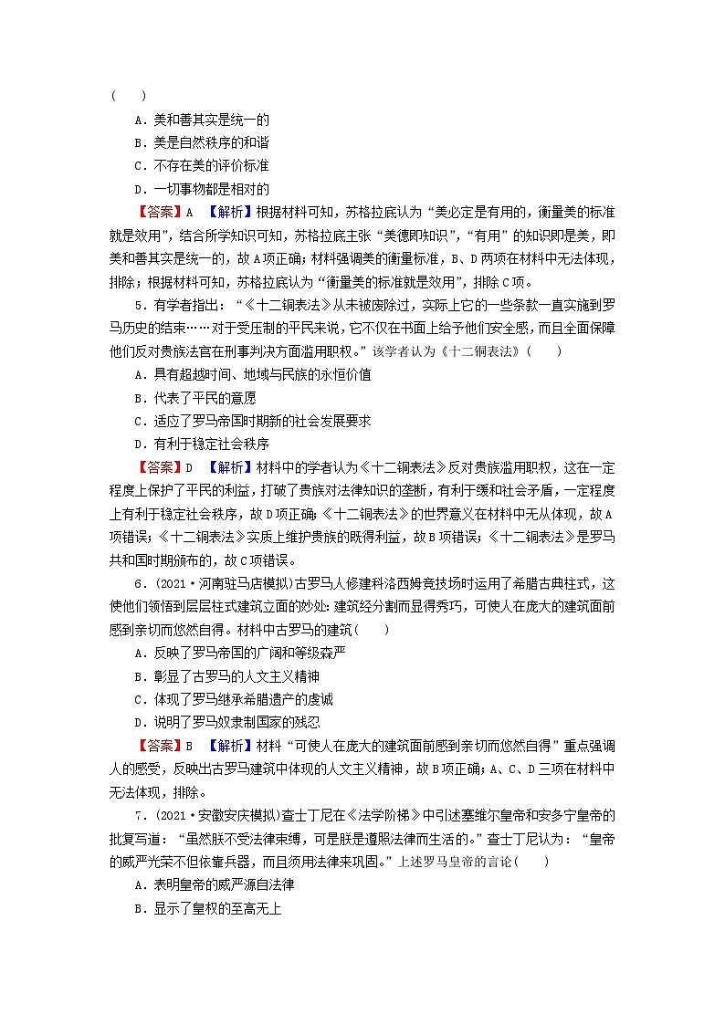 2023版新教材高考历史一轮总复习第十八单元第48讲丰富多样的世界文化课后提升 试卷02