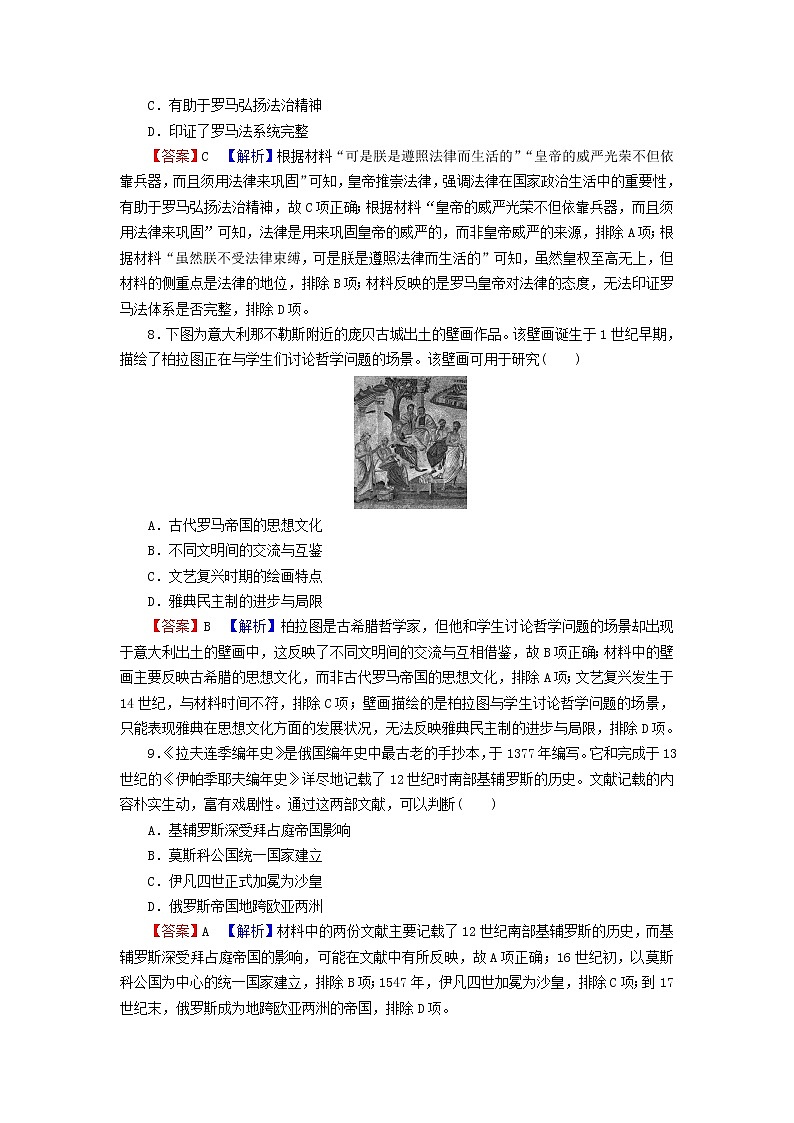 2023版新教材高考历史一轮总复习第十八单元第48讲丰富多样的世界文化课后提升 试卷03