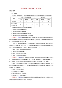 2023版新教材高考历史一轮总复习第六单元第18讲中华人民共和国成立和向社会主义的过渡课后提升