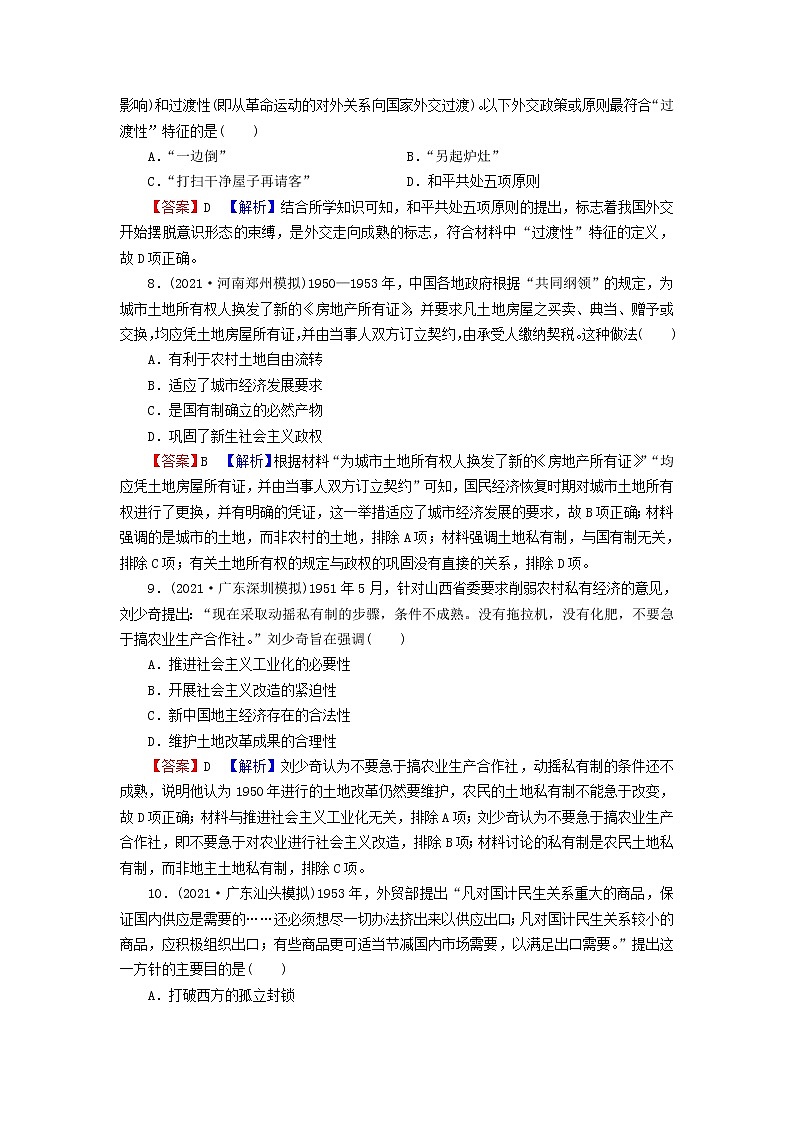 2023版新教材高考历史一轮总复习第六单元第18讲中华人民共和国成立和向社会主义的过渡课后提升 试卷03