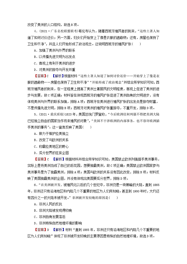2023版新教材高考历史一轮总复习第九单元第27讲资本主义世界殖民体系的形成课后提升第2页
