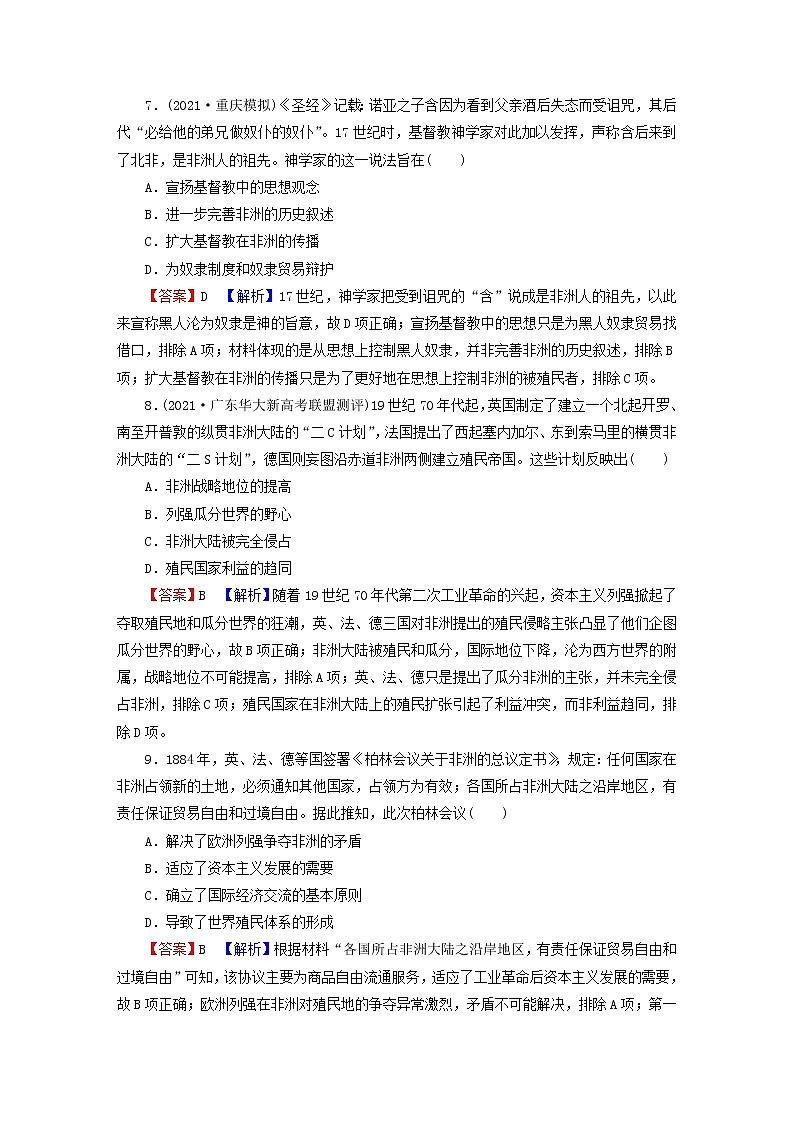 2023版新教材高考历史一轮总复习第九单元第27讲资本主义世界殖民体系的形成课后提升第3页