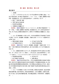 2023版新教材高考历史一轮总复习第六单元第20讲改革开放与社会主义现代化建设新时期课后提升