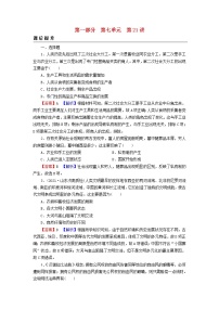 2023版新教材高考历史一轮总复习第七单元第21讲古代文明的产生与发展课后提升