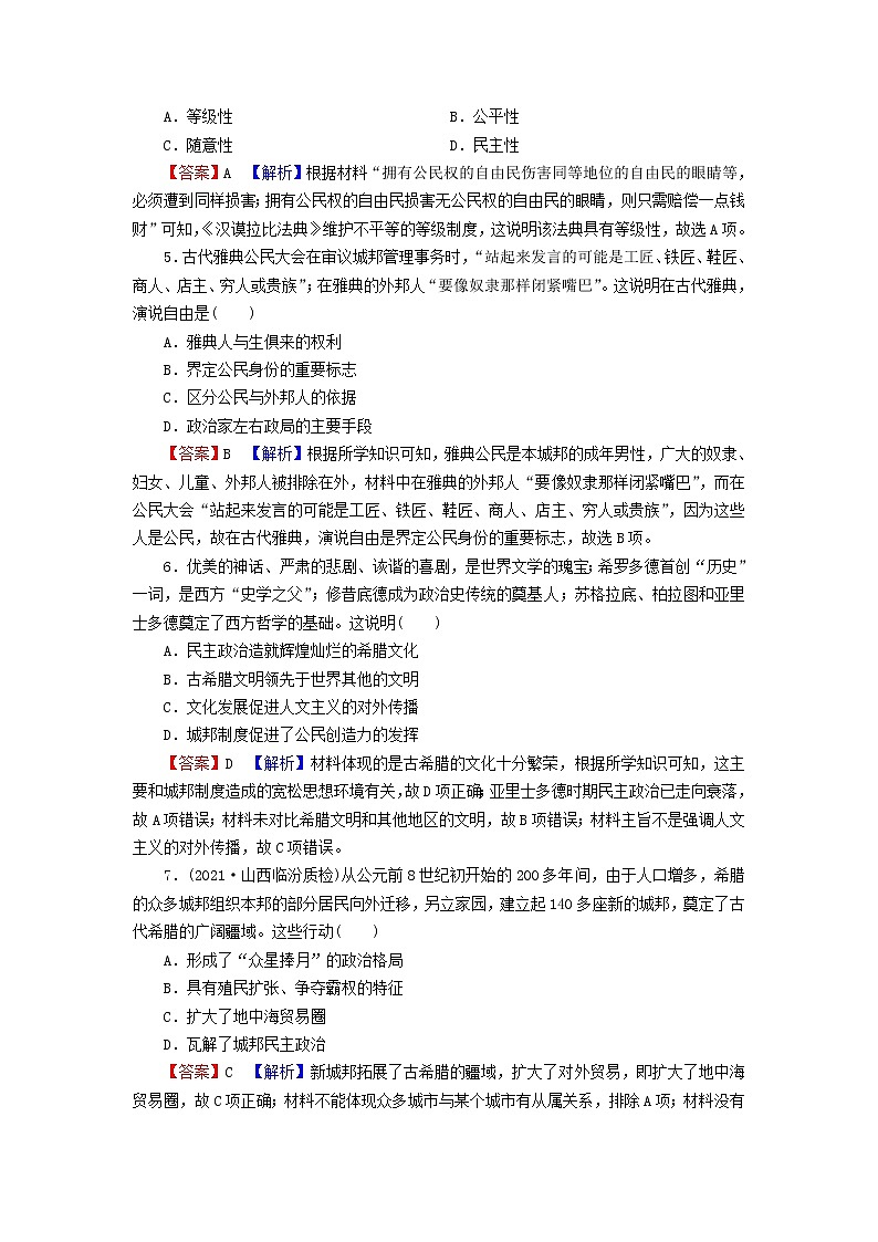 2023版新教材高考历史一轮总复习第七单元第21讲古代文明的产生与发展课后提升 试卷02