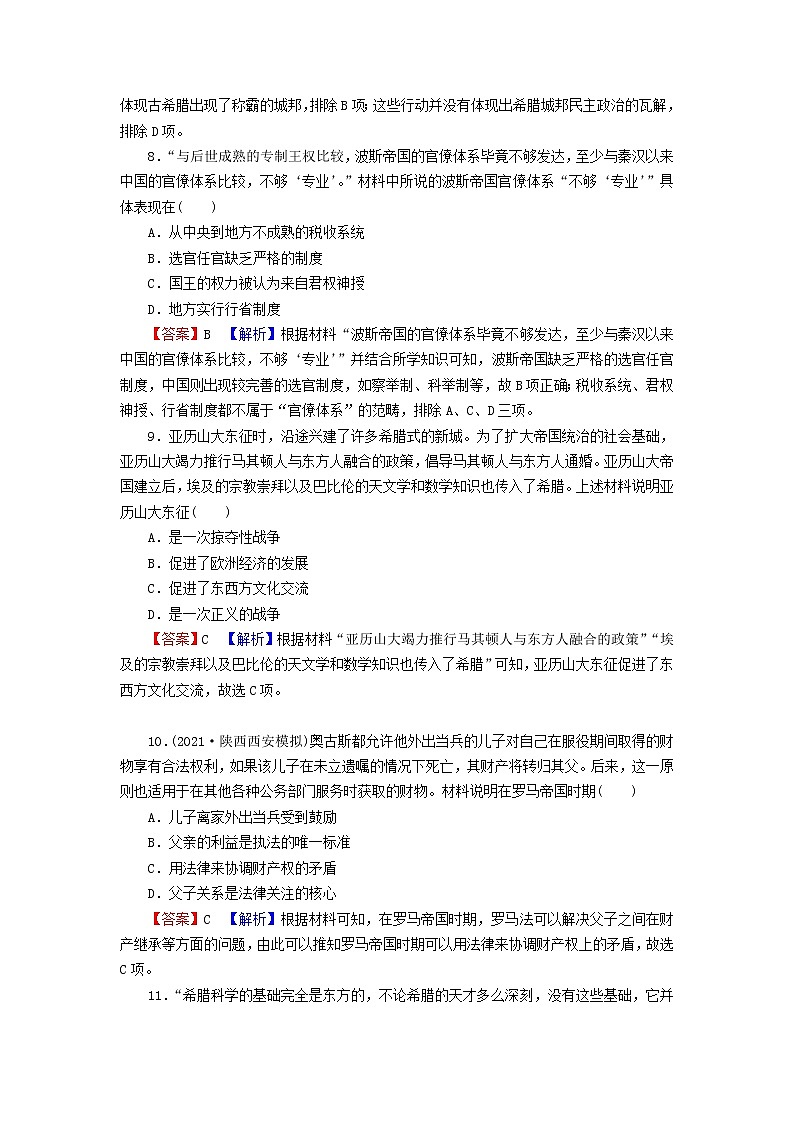 2023版新教材高考历史一轮总复习第七单元第21讲古代文明的产生与发展课后提升 试卷03