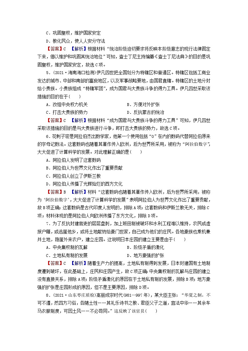 2023版新教材高考历史一轮总复习第七单元第22讲中古时期的世界课后提升第2页