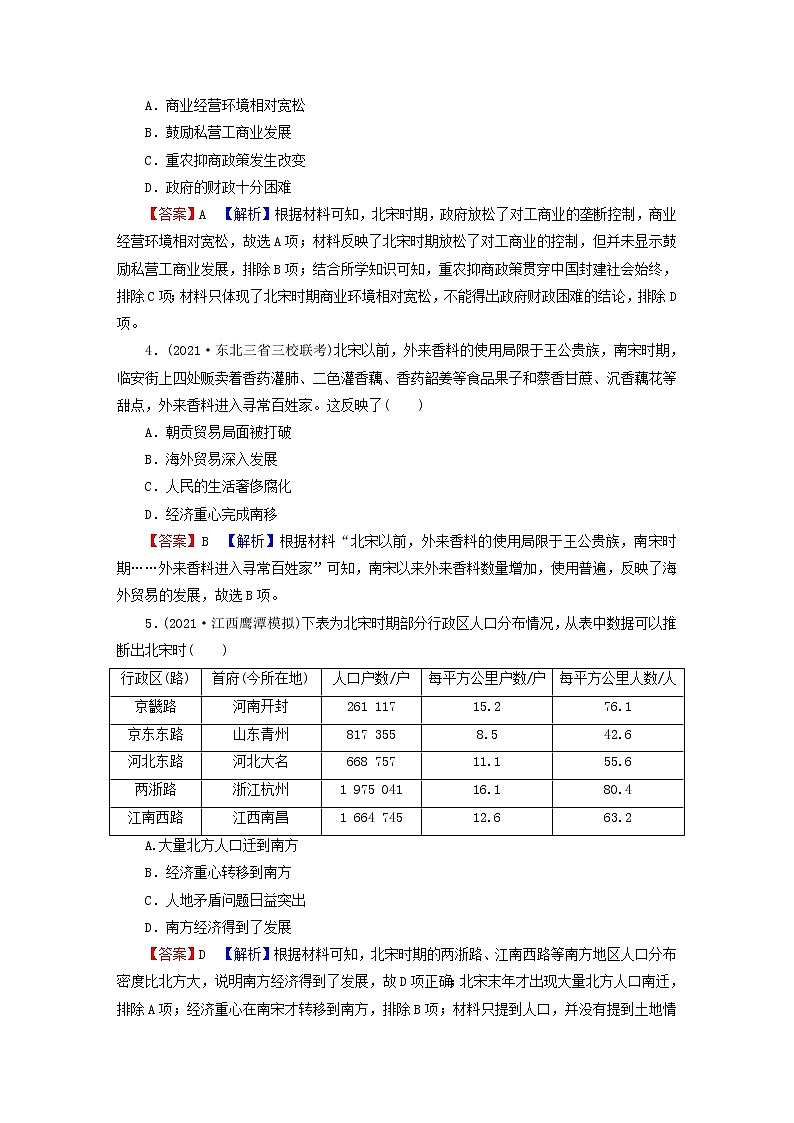 2023版新教材高考历史一轮总复习第三单元第7讲辽宋夏金元的经济社会和文化课后提升 试卷02