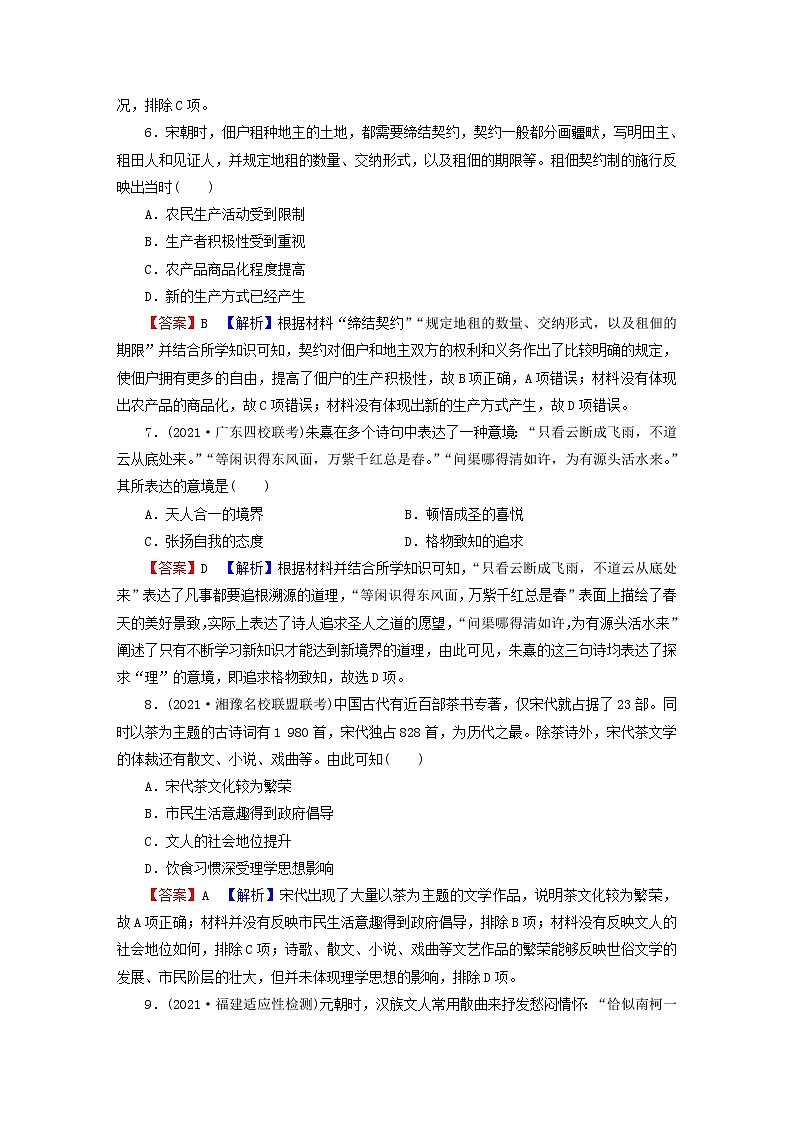 2023版新教材高考历史一轮总复习第三单元第7讲辽宋夏金元的经济社会和文化课后提升 试卷03
