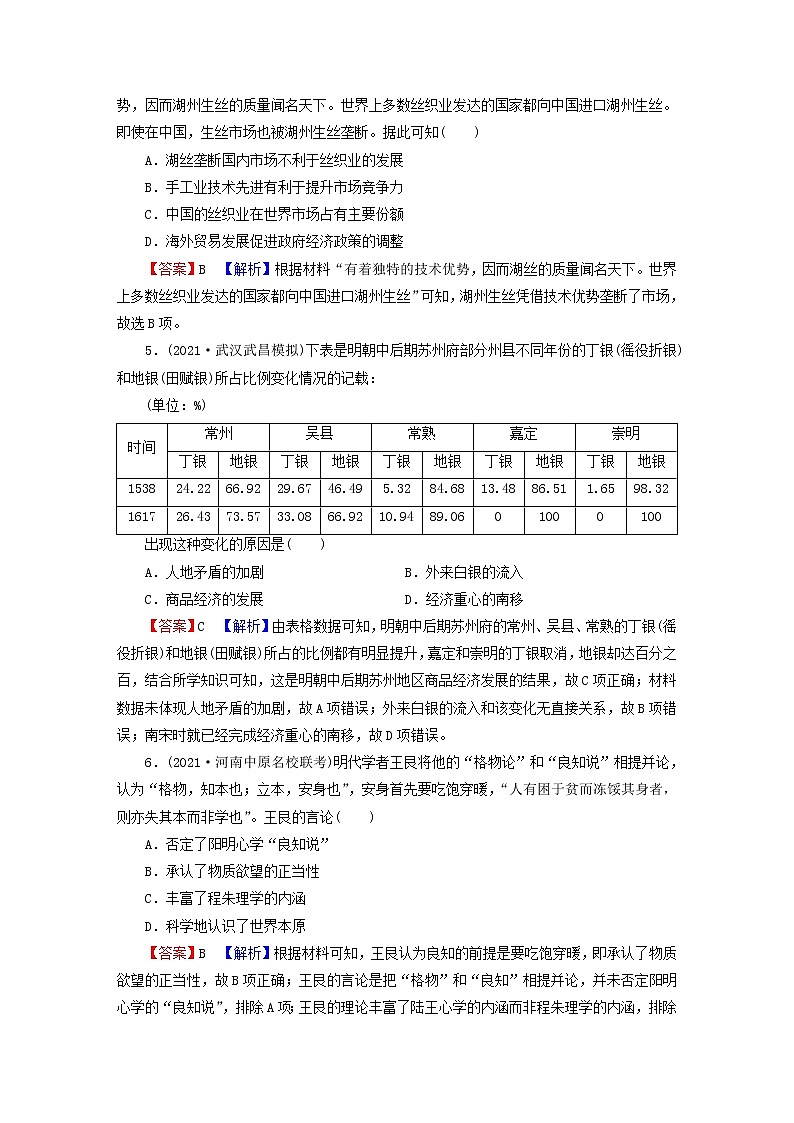 2023版新教材高考历史一轮总复习第三单元第9讲明至清中叶的经济与文化课后提升第2页