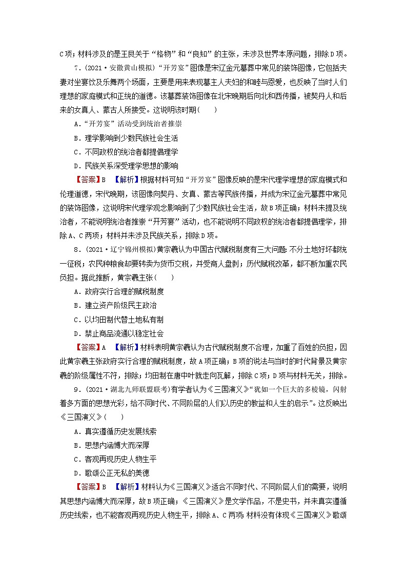 2023版新教材高考历史一轮总复习第三单元第9讲明至清中叶的经济与文化课后提升第3页