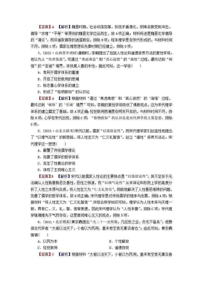 2023版新教材高考历史一轮总复习第十八单元第47讲源远流长的中华文化课后提升 试卷02
