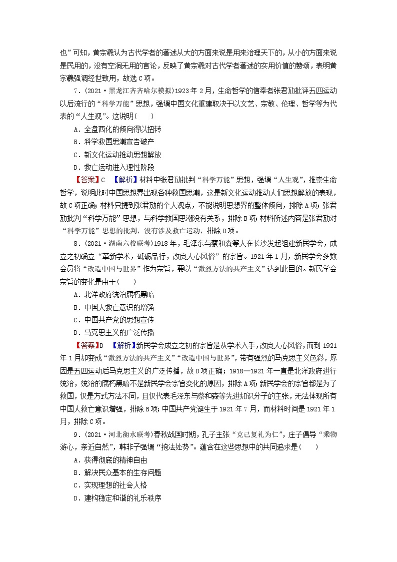 2023版新教材高考历史一轮总复习第十八单元第47讲源远流长的中华文化课后提升 试卷03