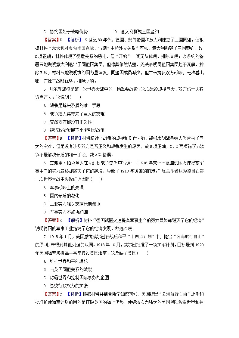 2023版新教材高考历史一轮总复习第十单元第28讲第一次世界大战与战后国际秩序课后提升第2页