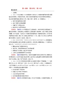 2023版新教材高考历史一轮总复习第九单元第26讲工业革命与马克思主义的诞生课后提升