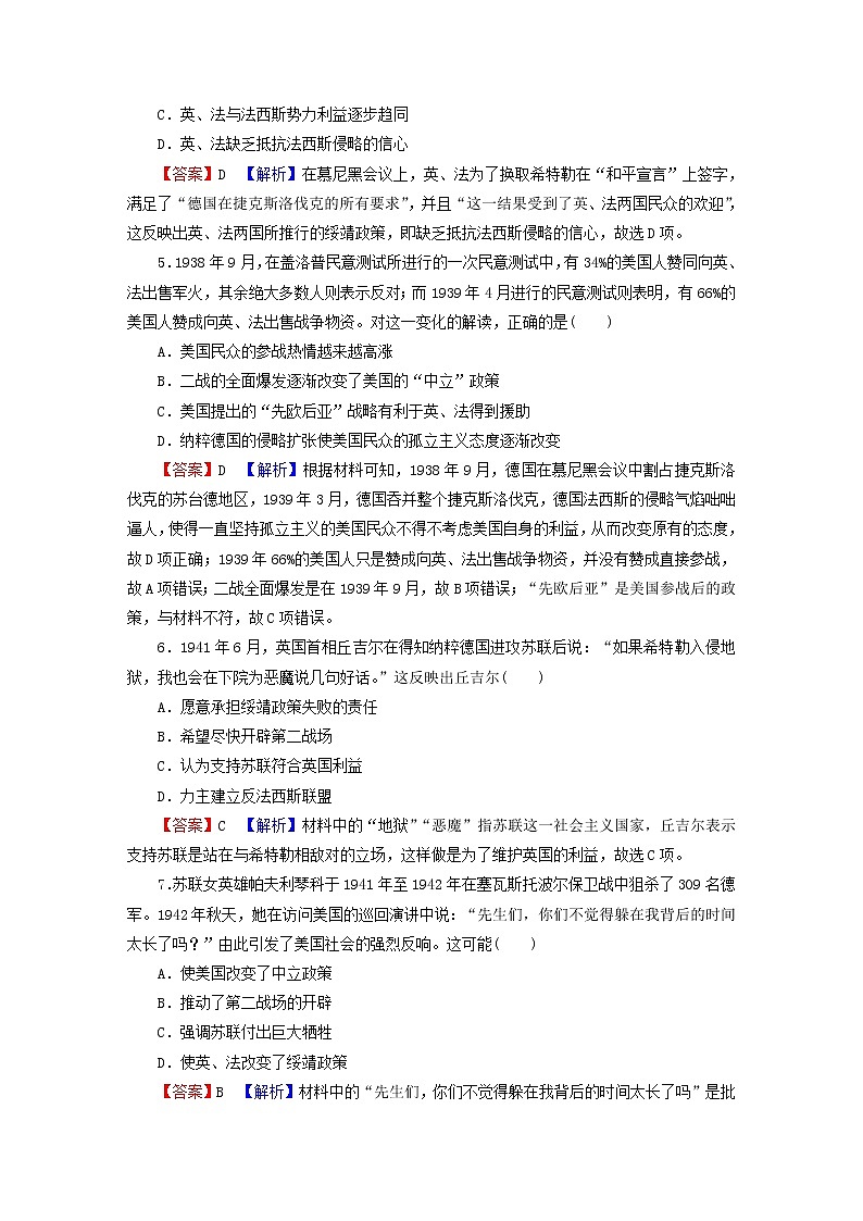 2023版新教材高考历史一轮总复习第十单元第30讲第二次世界大战与战后国际秩序的形成课后提升第2页