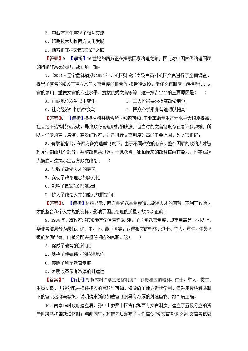 2023版新教材高考历史一轮总复习第十二单元第36讲官员的选拔与管理课后提升第3页