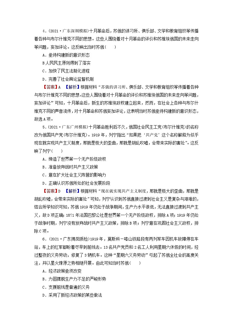 2023版新教材高考历史一轮总复习第十单元第29讲十月革命的胜利与苏联的社会主义实践课后提升第2页