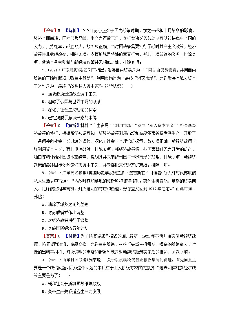 2023版新教材高考历史一轮总复习第十单元第29讲十月革命的胜利与苏联的社会主义实践课后提升第3页