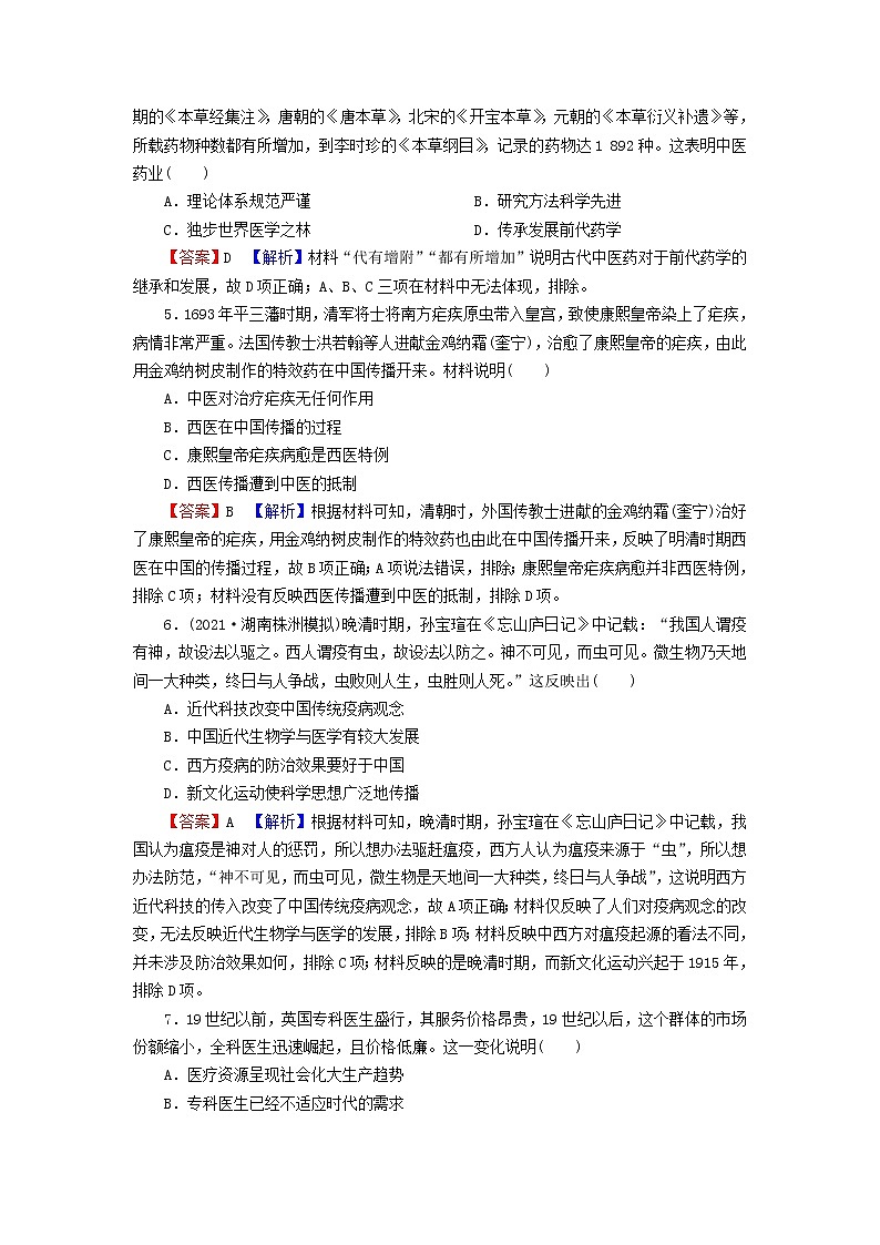 2023版新教材高考历史一轮总复习第十七单元第46讲医疗与公共卫生课后提升第2页
