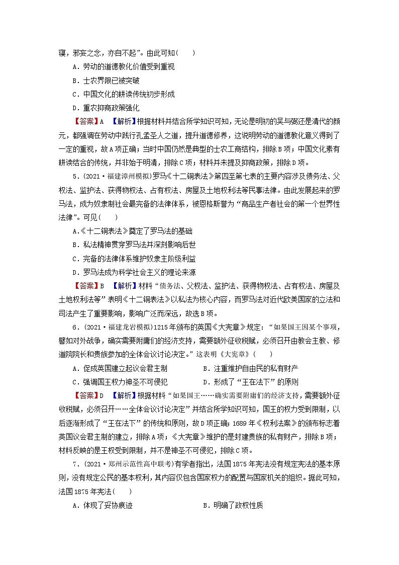 2023版新教材高考历史一轮总复习第十三单元第37讲法律与教化课后提升第2页