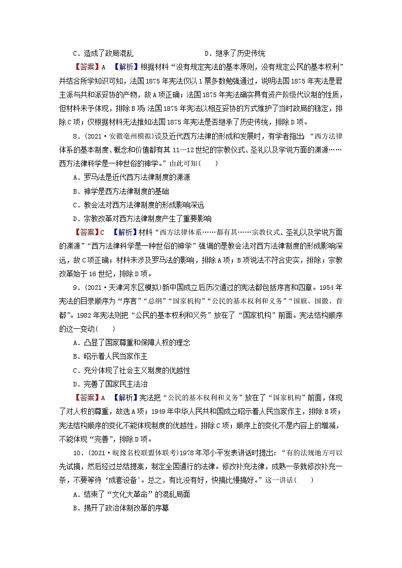 2023版新教材高考历史一轮总复习第十三单元第37讲法律与教化课后提升第3页