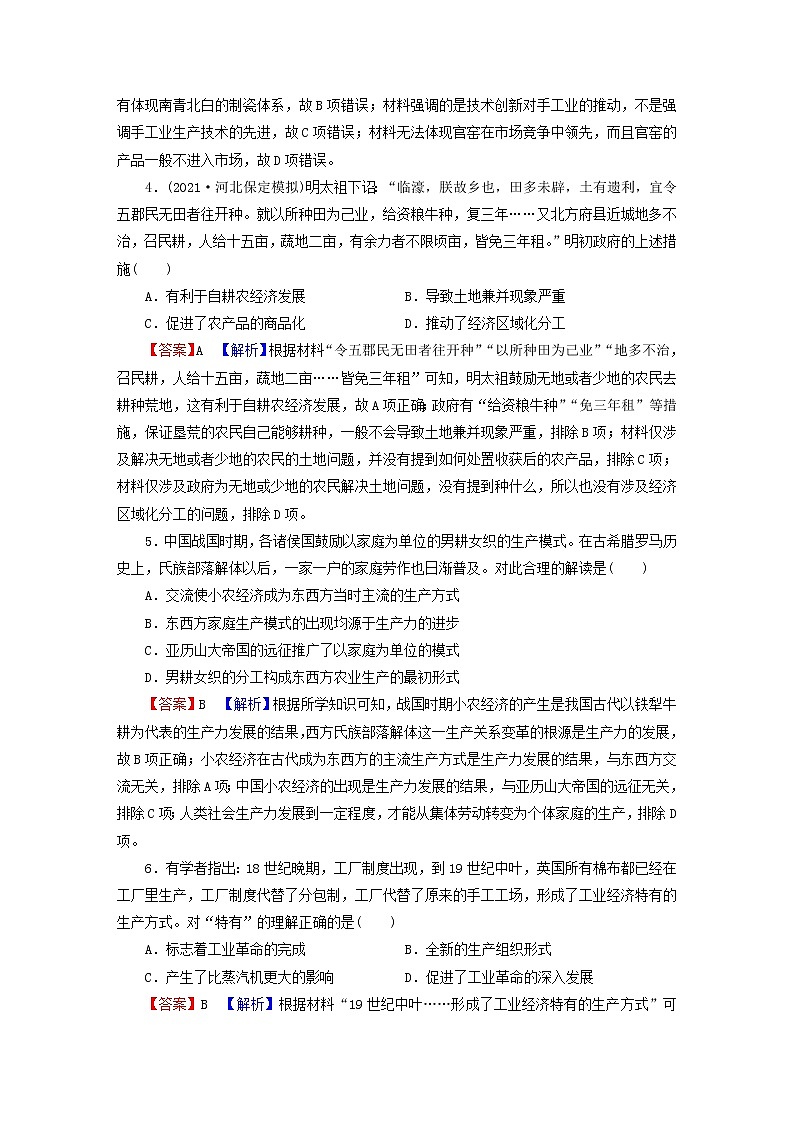 2023版新教材高考历史一轮总复习第十五单元第42讲生产工具与劳作方式课后提升第2页