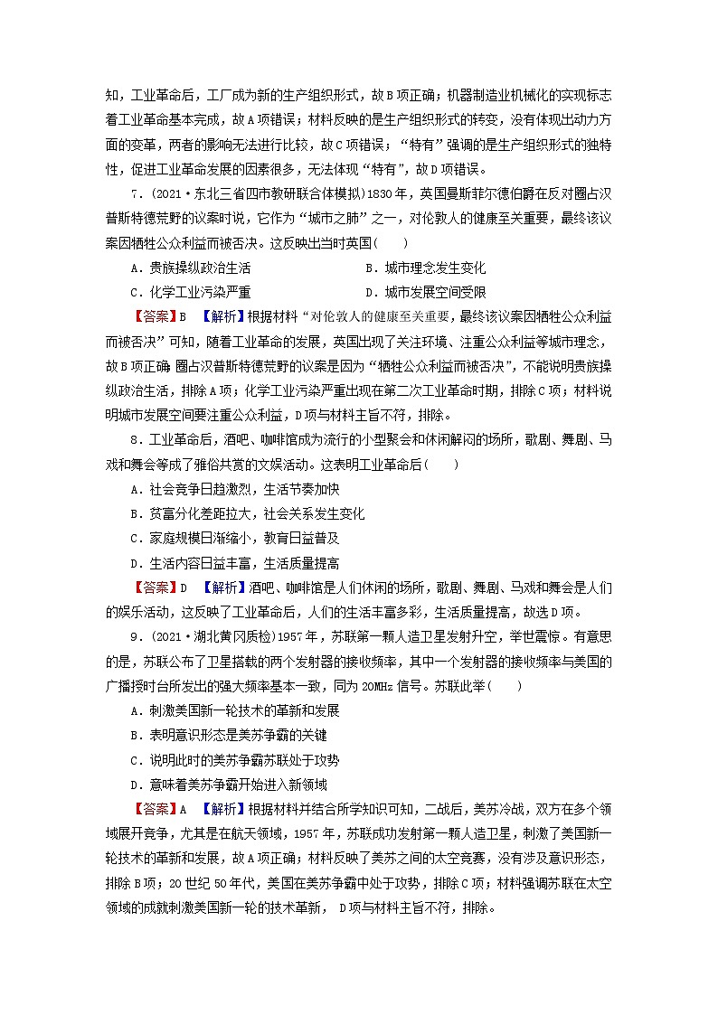 2023版新教材高考历史一轮总复习第十五单元第42讲生产工具与劳作方式课后提升第3页
