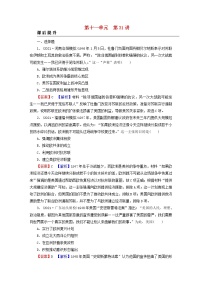 2023版新教材高考历史一轮总复习第十一单元第31讲冷战与国际格局的演变课后提升