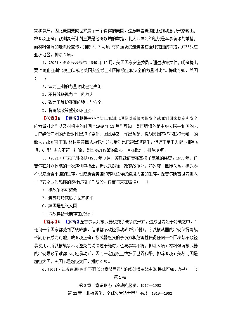 2023版新教材高考历史一轮总复习第十一单元第31讲冷战与国际格局的演变课后提升第2页