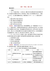 2023版新教材高考历史一轮总复习第十一单元第34讲当代世界发展的特点与主要趋势课后提升