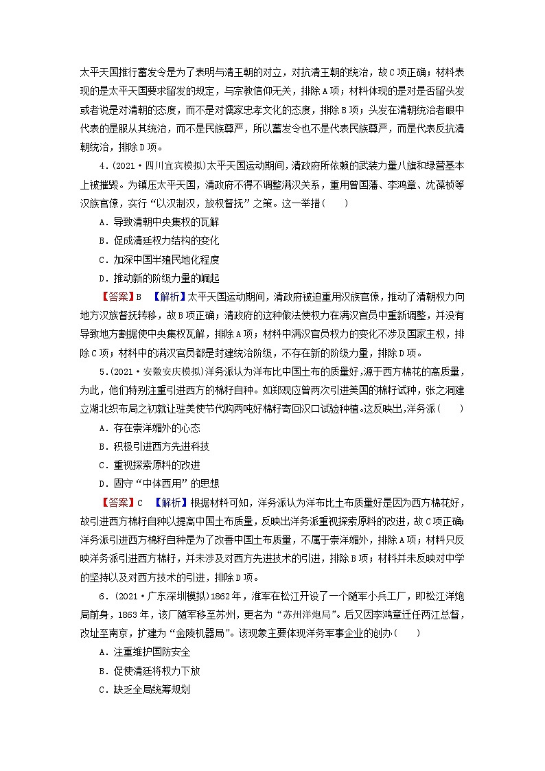 2023版新教材高考历史一轮总复习第四单元第11讲国家出路的探索和挽救民族危亡的斗争课后提升第2页