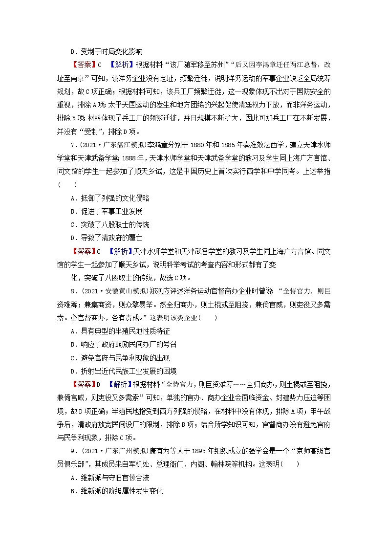 2023版新教材高考历史一轮总复习第四单元第11讲国家出路的探索和挽救民族危亡的斗争课后提升第3页